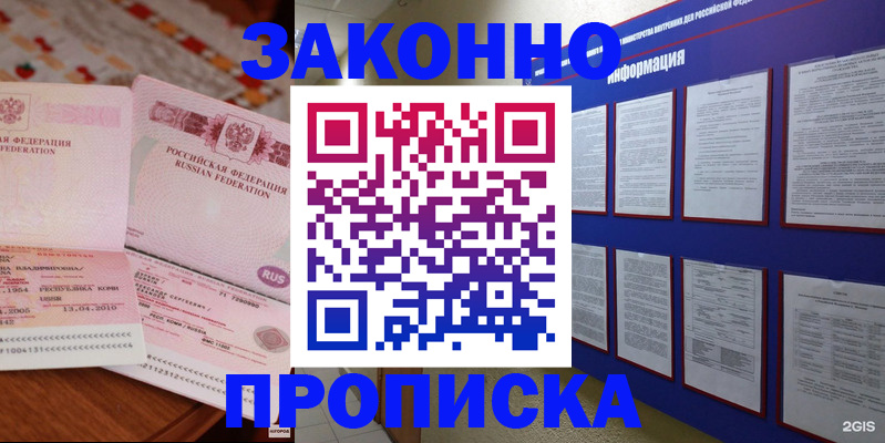 прописка для работы в Городце