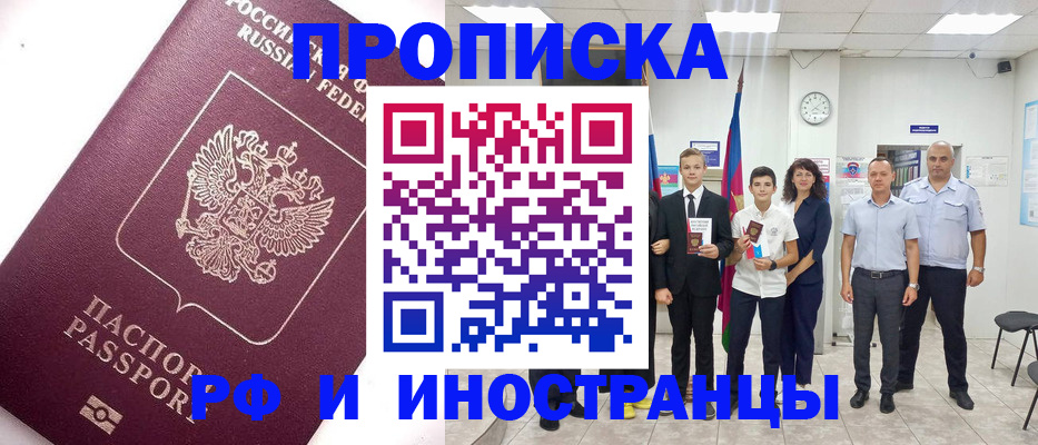 прописка для кредита в Городце