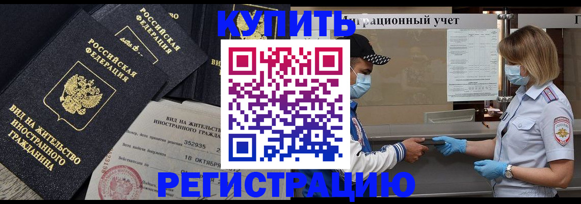 прописка иностранных граждан в Городце